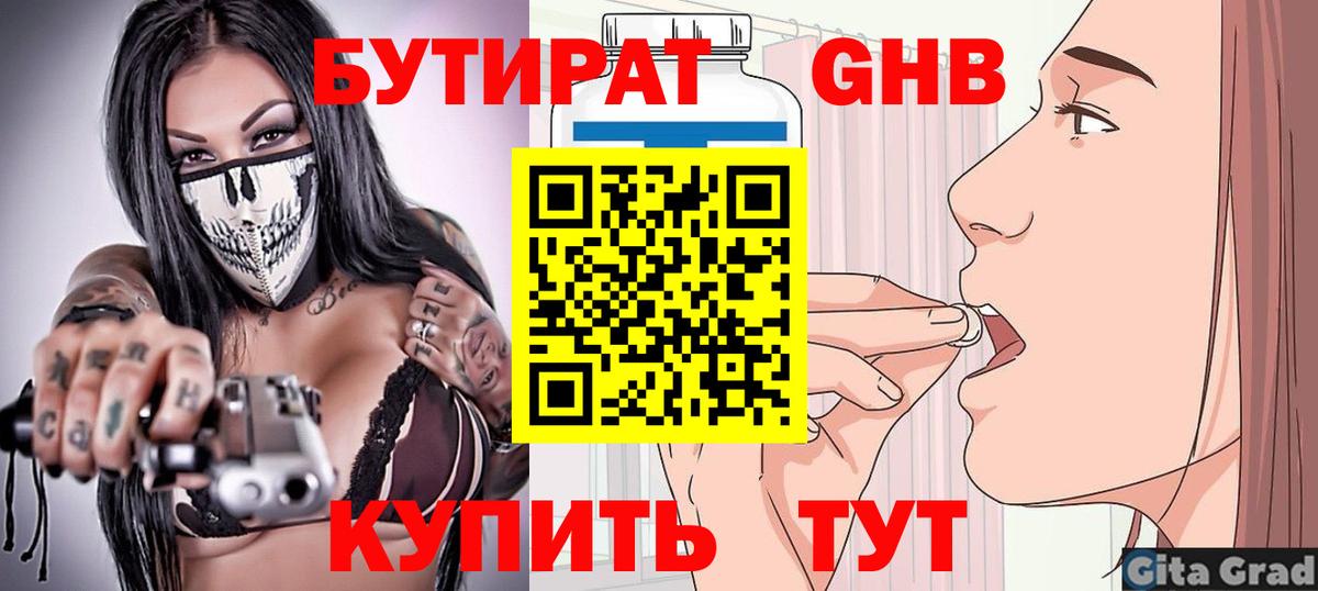 Бутират GHB Печора