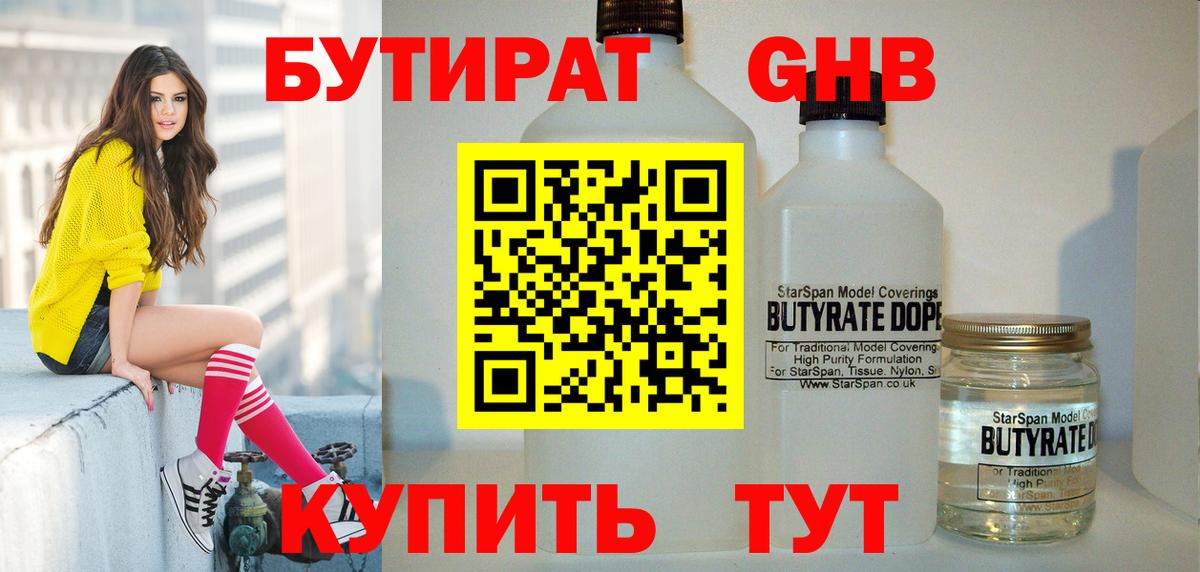 Бутират 1.4BDO  Вход с VPN  Бутират  Печора 