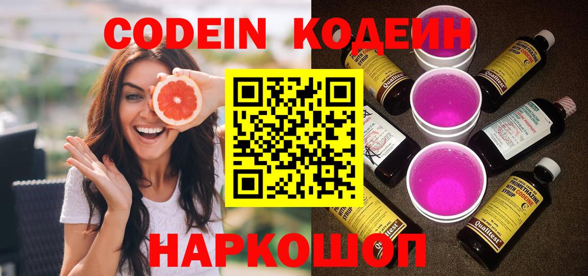 Кодеин Purple Drank  Вход с VPN  Codein Purple Drank  Печора 