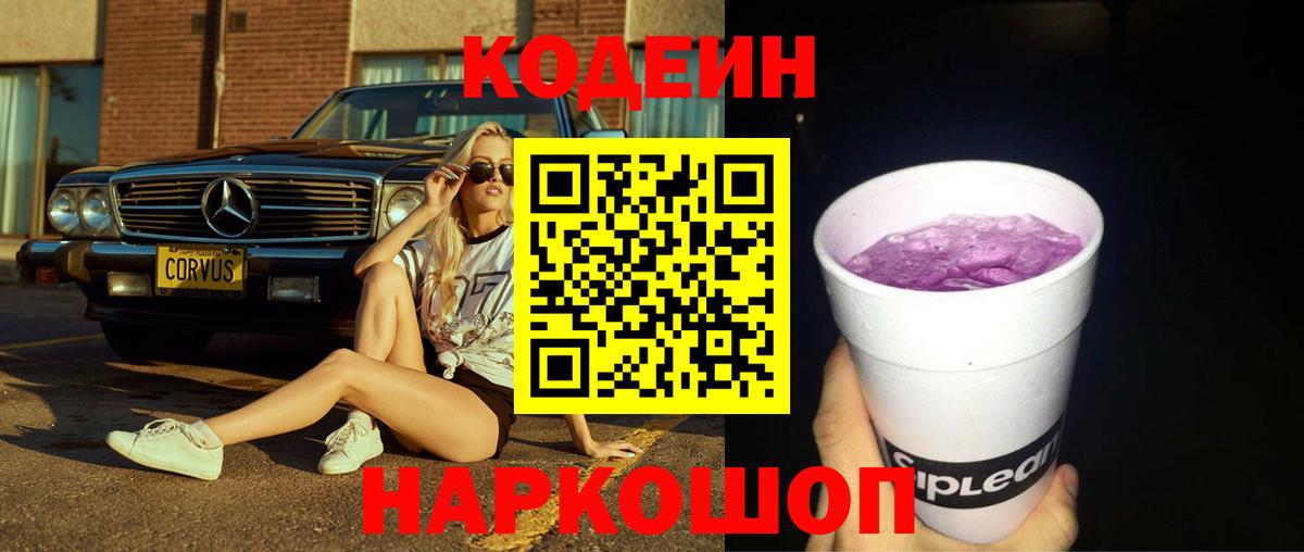 Кодеин напиток Lean (лин) Печора