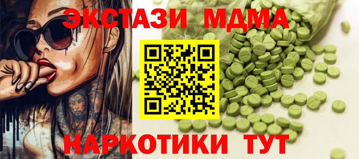 Экстази MDMA Печора