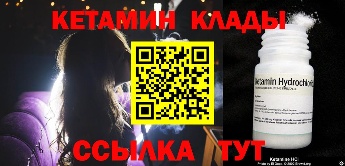 Кетамин VHQ Печора