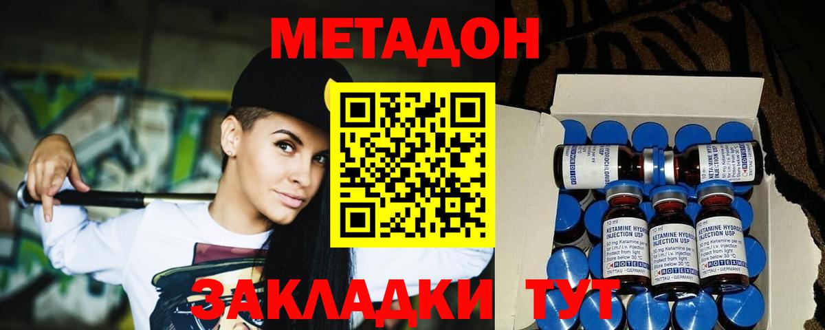 Метадон methadone Печора
